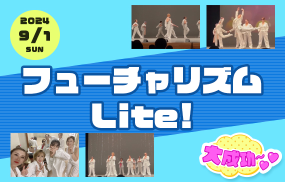 イメージ｜フューチャリズム2024