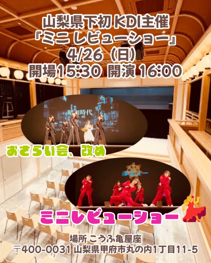 KDIダンス発表会2026.4.26